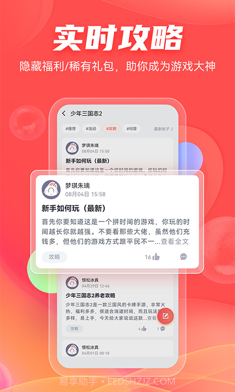 66手游社区截图3