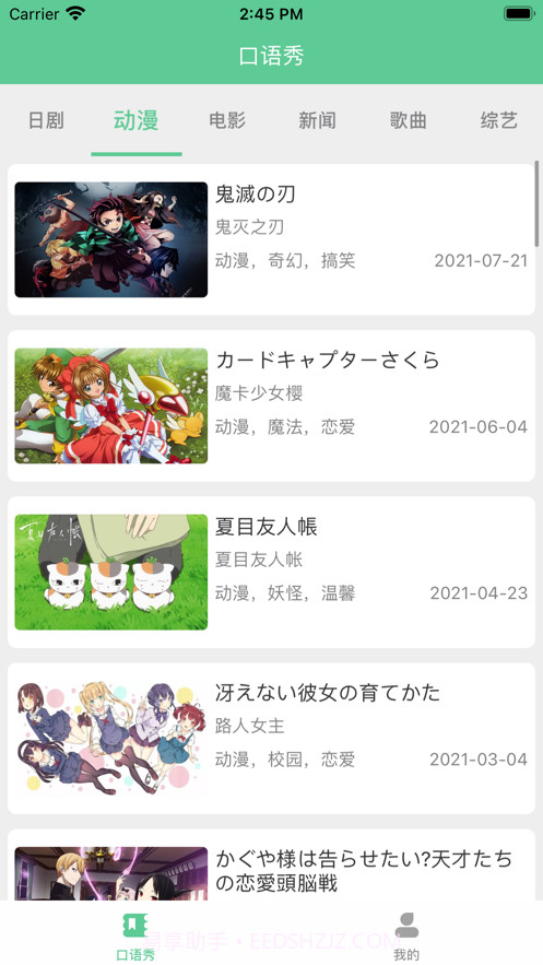 日语口语秀截图1