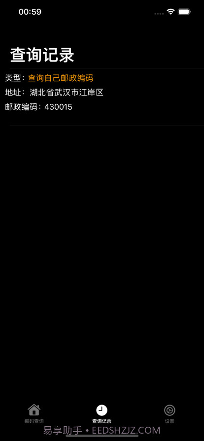 邮政编码库截图2 邮政编码库截图2