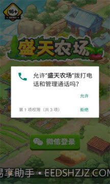 盛天农场截图3 盛天农场截图3