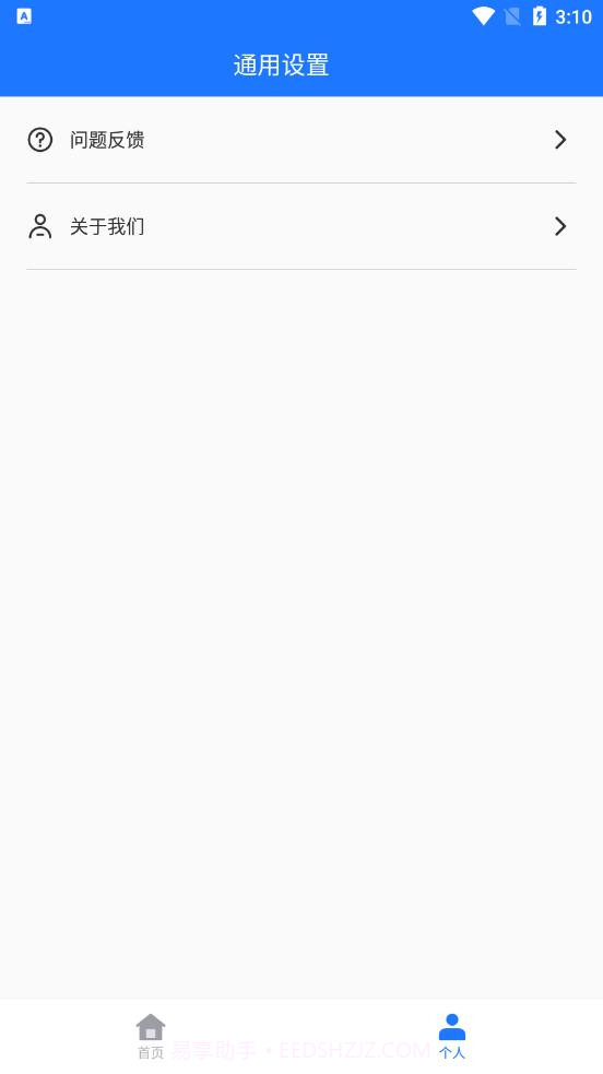 Wifi万能神器截图3