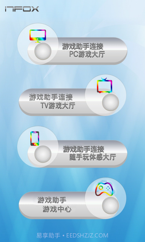 云狐游戏助手截图1