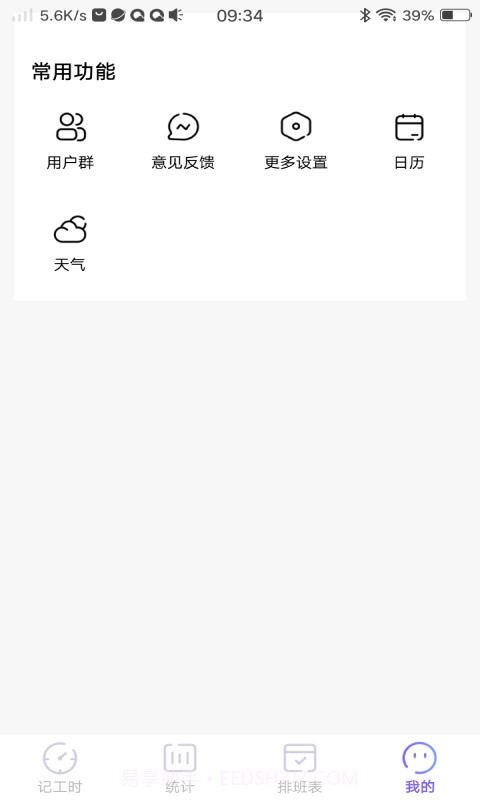 口袋记工本截图4