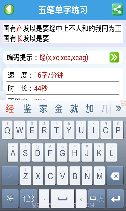 疯狂打字通截图4 疯狂打字通截图4