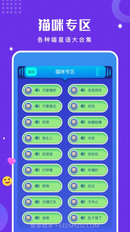 人猫狗语言翻译器截图3