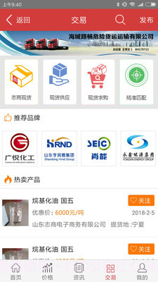 石化通截图3 石化通截图3