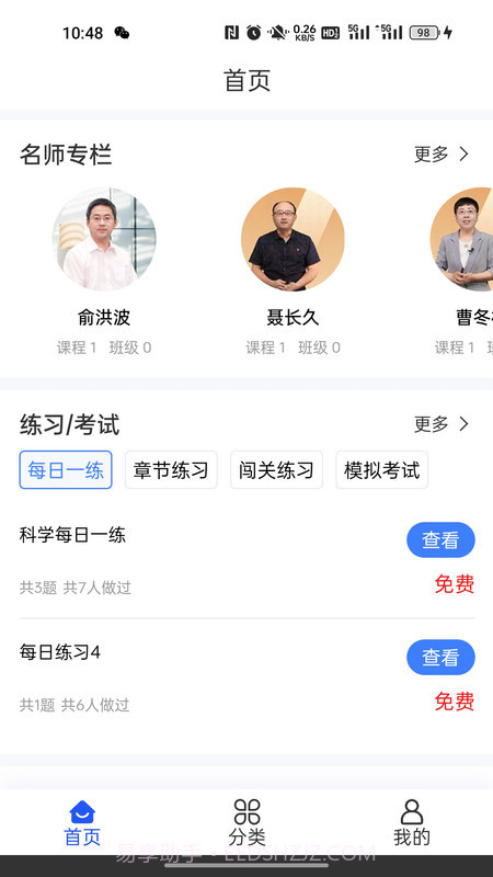 仓澜教育截图2