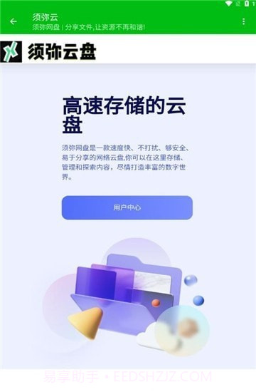 须弥云盘截图2