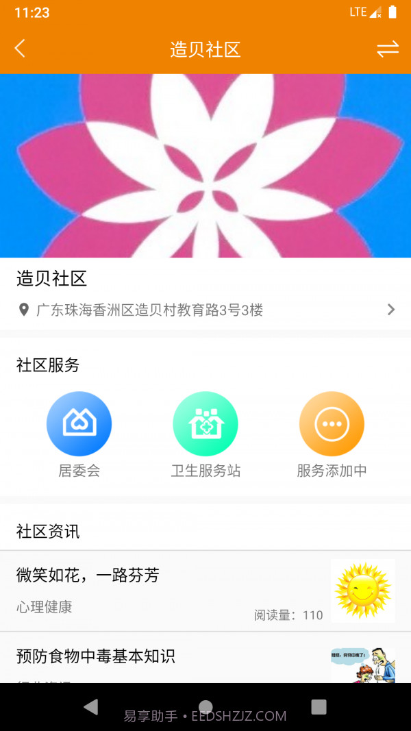 珠海智慧养老截图3 珠海智慧养老截图3