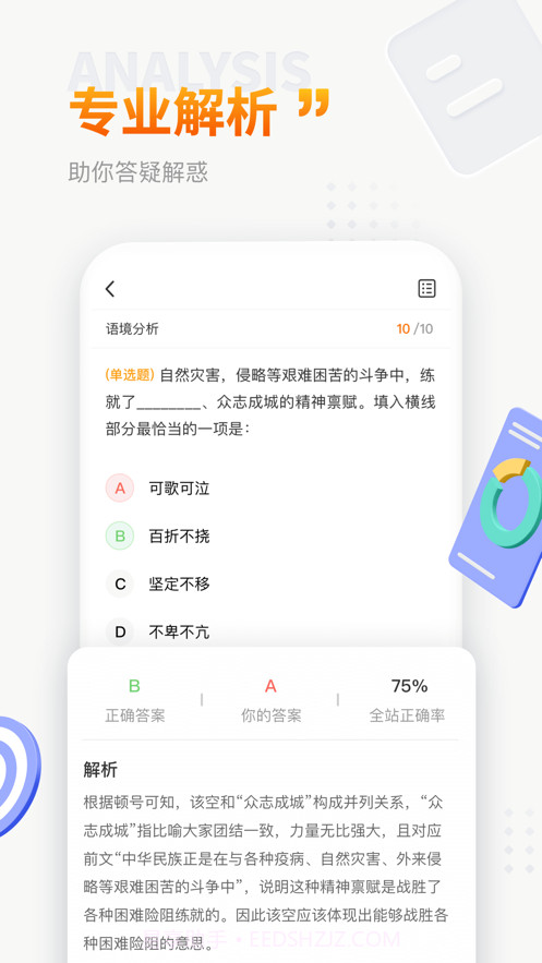 上岸鸭公考截图2