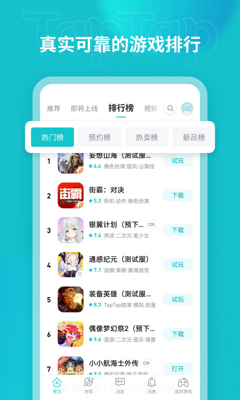 TapTap最新入口截图1