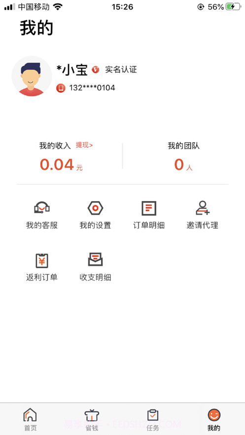 易推返利平台截图4 易推返利平台截图4