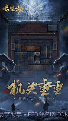 盗墓长生印内购截图2 盗墓长生印内购截图2