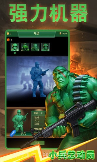 小兵总动员截图4