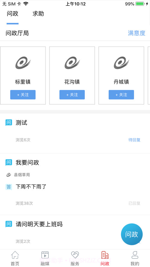 融媒涡阳截图1 融媒涡阳截图1