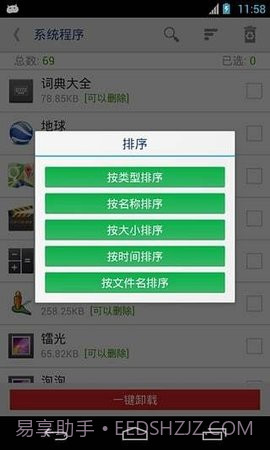 root卸载（Root uninstaller）截图3