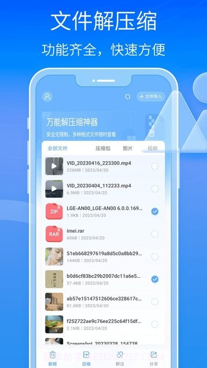 全能王解压专家截图3