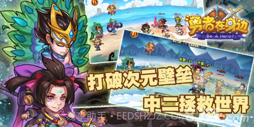 勇者在身边截图2 勇者在身边截图2