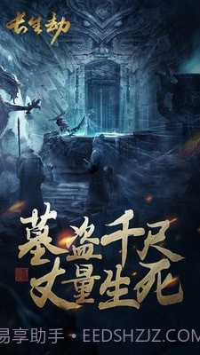 盗墓长生印内购截图1 盗墓长生印内购截图1