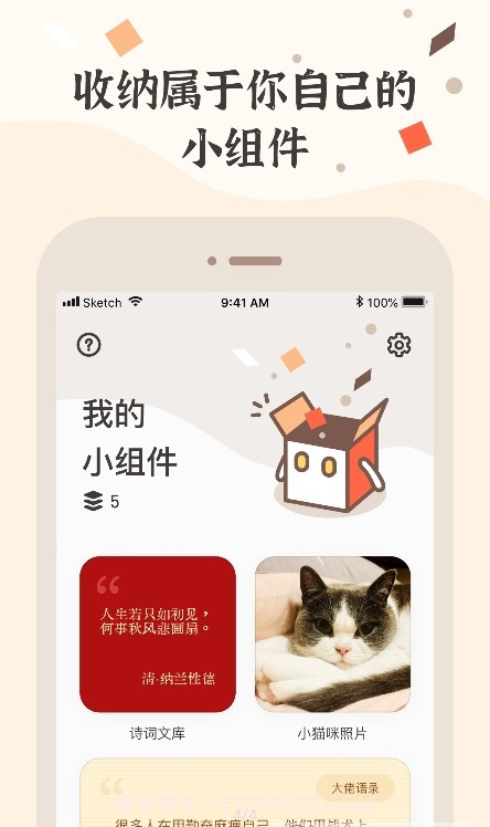 小组件盒子app手机免费下载 v1.2.4截图3