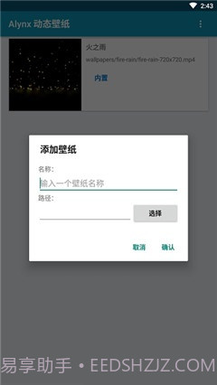Alynx动态壁纸截图3
