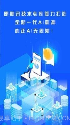 轻松易播截图3