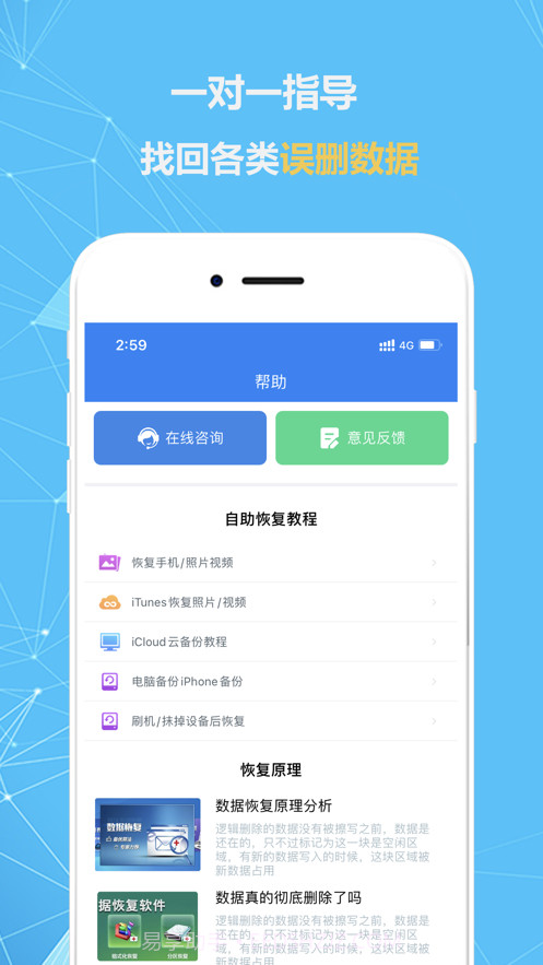 手机数据恢复大师截图2