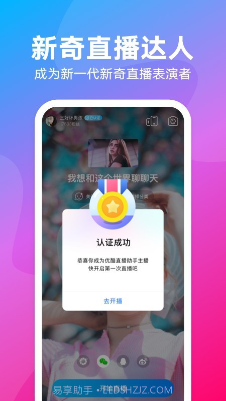 优酷直播助手截图5