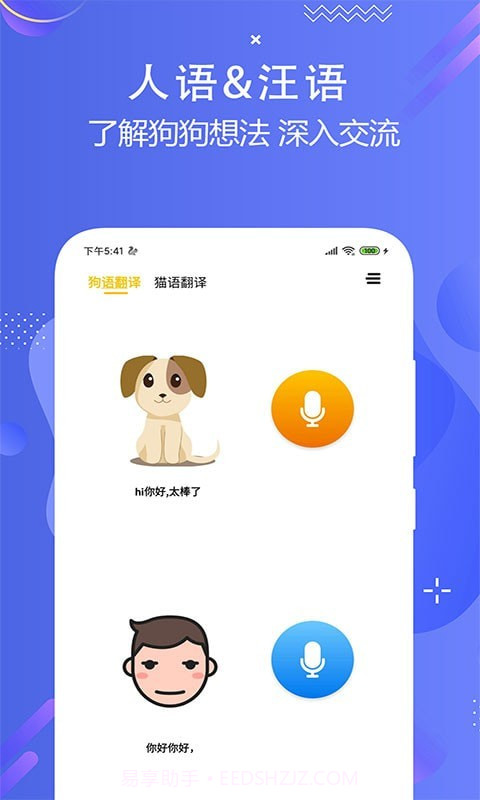 猫狗多语言交流器截图1