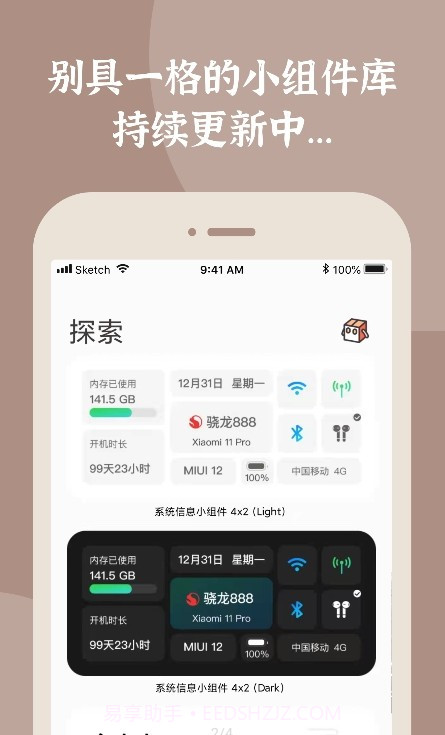 小组件盒子app手机免费下载 v1.2.4截图1