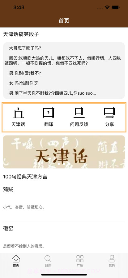 天津方言志截图1 天津方言志截图1