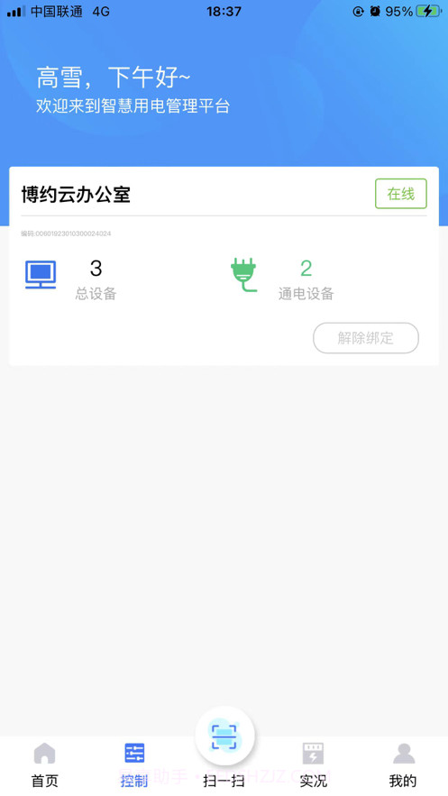 数字化用电截图2