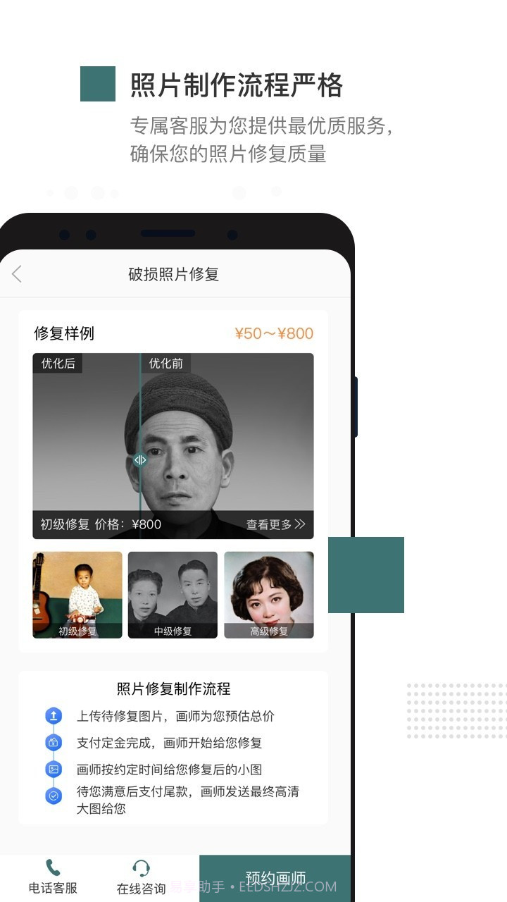 照片修复截图3 照片修复截图3