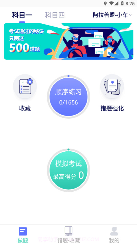 驾考通学堂截图2 驾考通学堂截图2