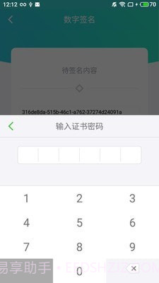 云医签截图3 云医签截图3