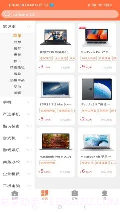 勉丫租截图2 勉丫租截图2