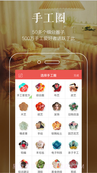 手工客截图2 手工客截图2