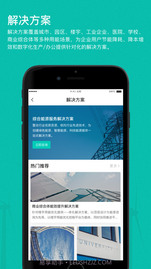 绿色国网截图5 绿色国网截图5