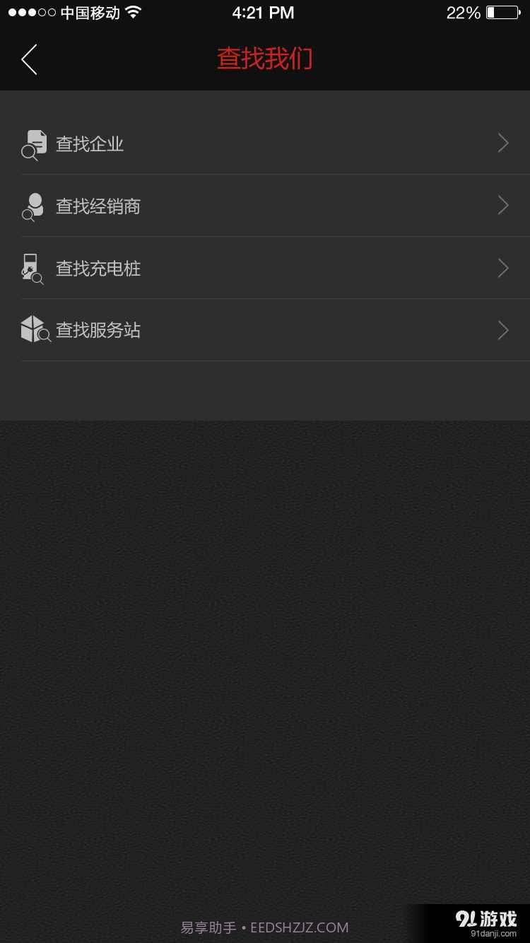 北汽新能源截图3