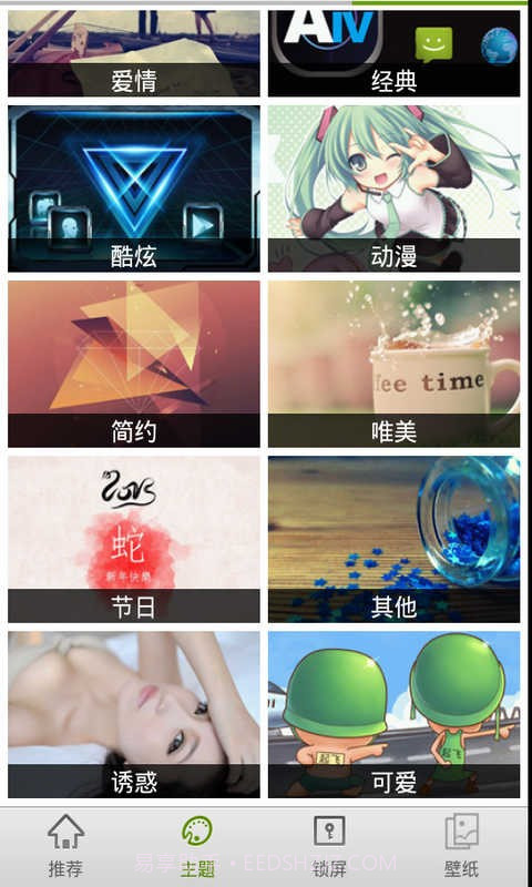 GO桌面极速版截图2