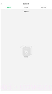 好顺快车截图3 好顺快车截图3