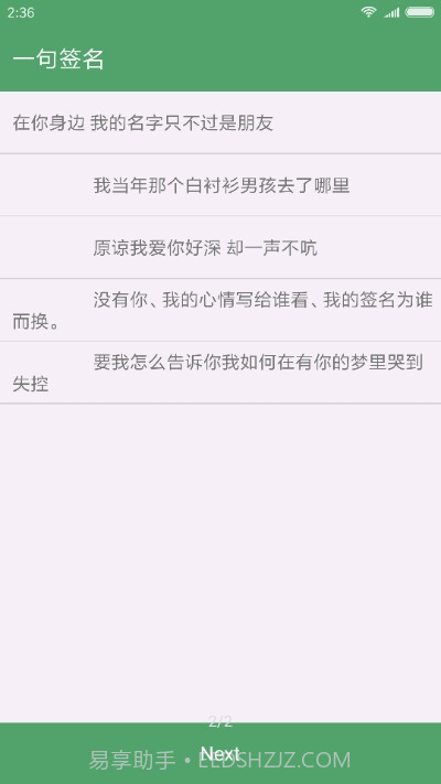 一句签名截图2 一句签名截图2