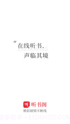 听书阁截图1 听书阁截图1