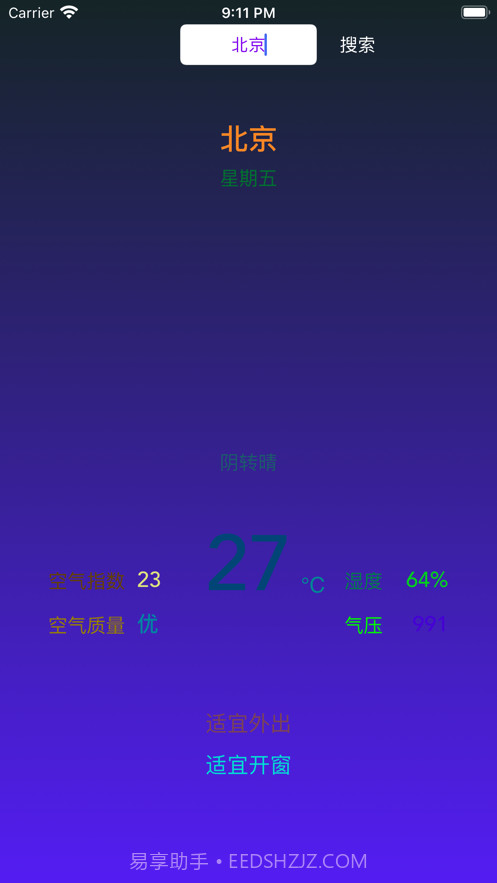 城市天气助手截图5 城市天气助手截图5