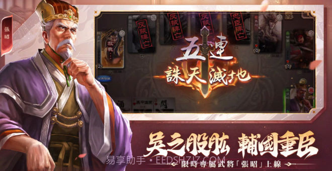 三国杀移动版截图1