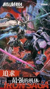 机动战队大作战截图3 机动战队大作战截图3