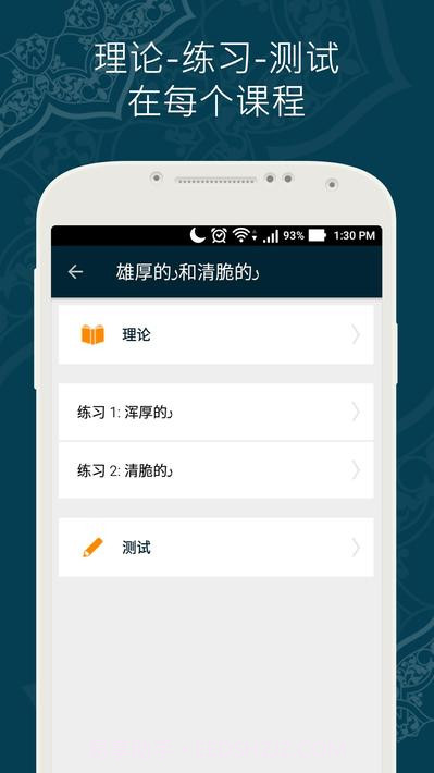 学习古兰经截图2