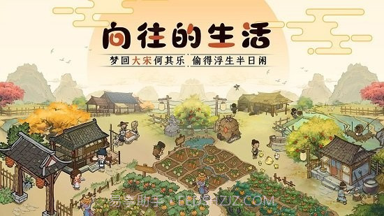 大宋经商物语截图1 大宋经商物语截图1