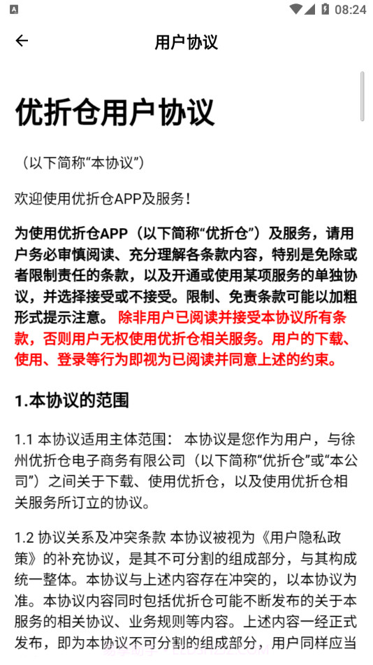 优折仓截图4 优折仓截图4