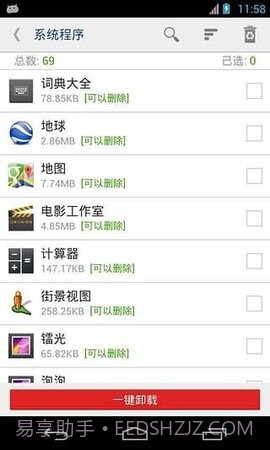 root卸载（Root uninstaller）截图2